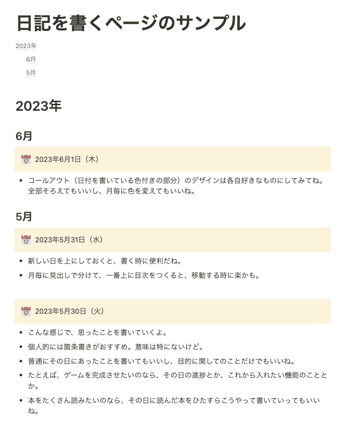 サンプルの日記。新しい日付を上にしてある。一日三行も書いたら十分えらい。