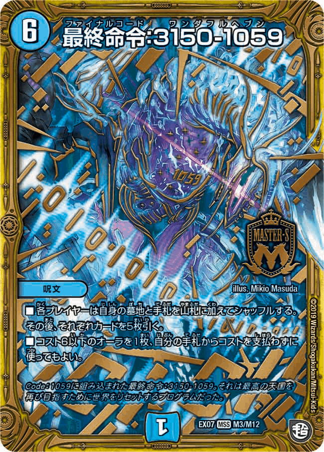 デュエマファンフェスティバル2023】禁時混成王 ドキンダンテ