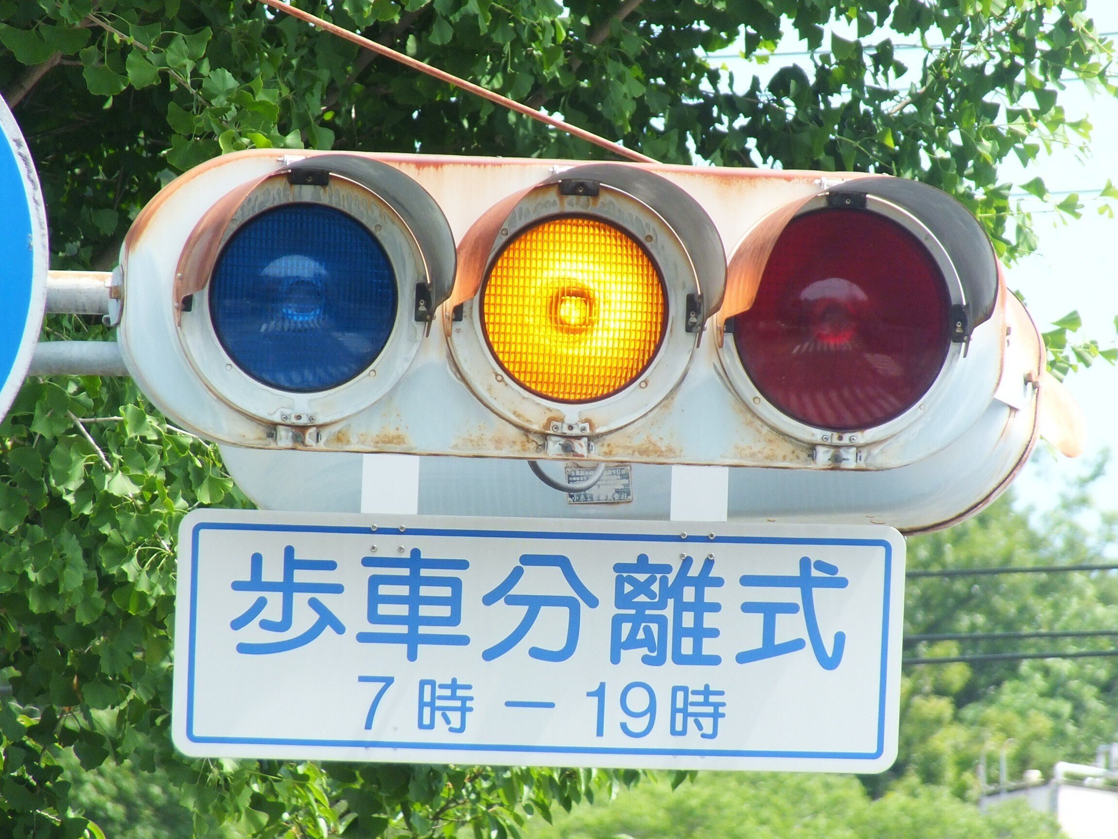 本物】京三製作所 PLA形歩行者用交通信号灯器 京三オマル歩灯