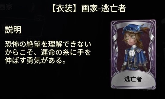 赤服の人物】傭兵UR衣装/画家/結魂者SSR衣装｜identityV note【第五