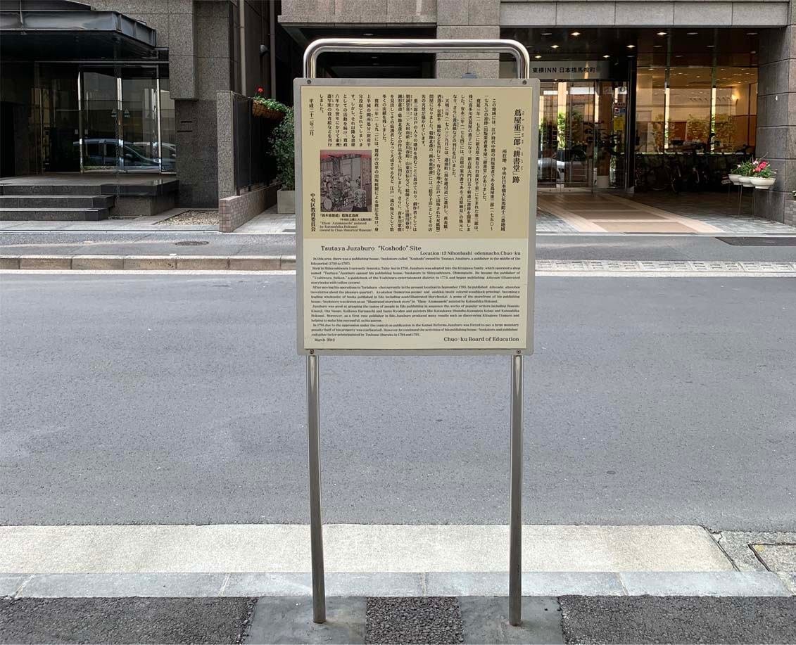 蔦屋重三郎の1号店が吉原遊郭のすぐそばにオープンしたという話