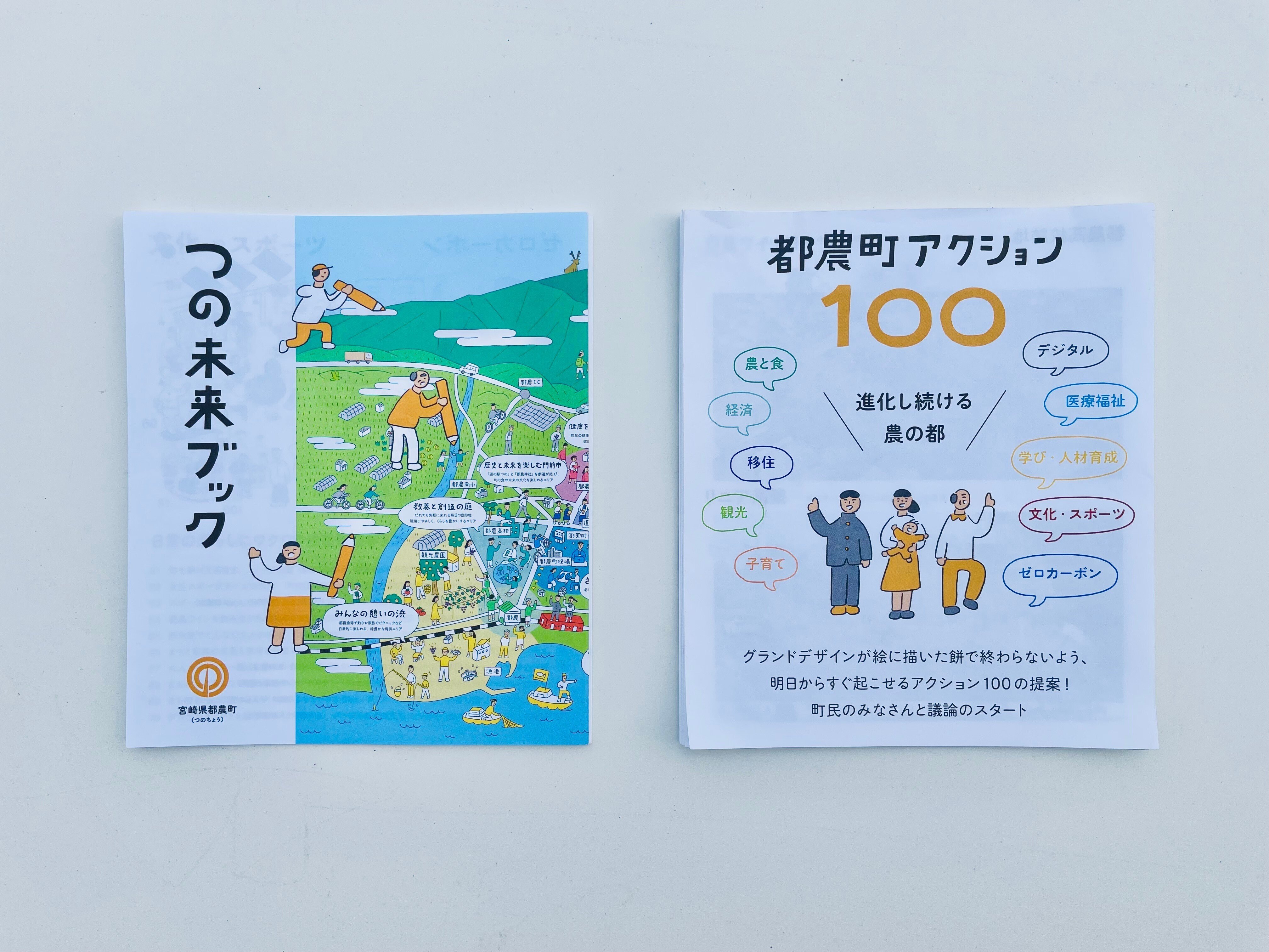 まちのグランドデザインを絵に描いた餅で終わらせない、すぐ