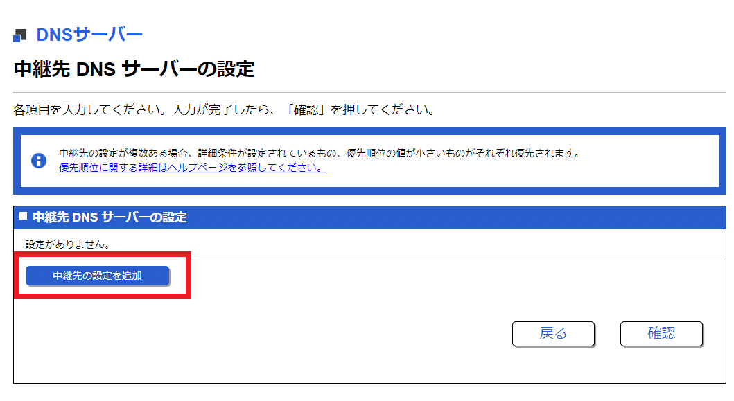 ヤマハルーター DNSサーバー設定｜IP実践道場