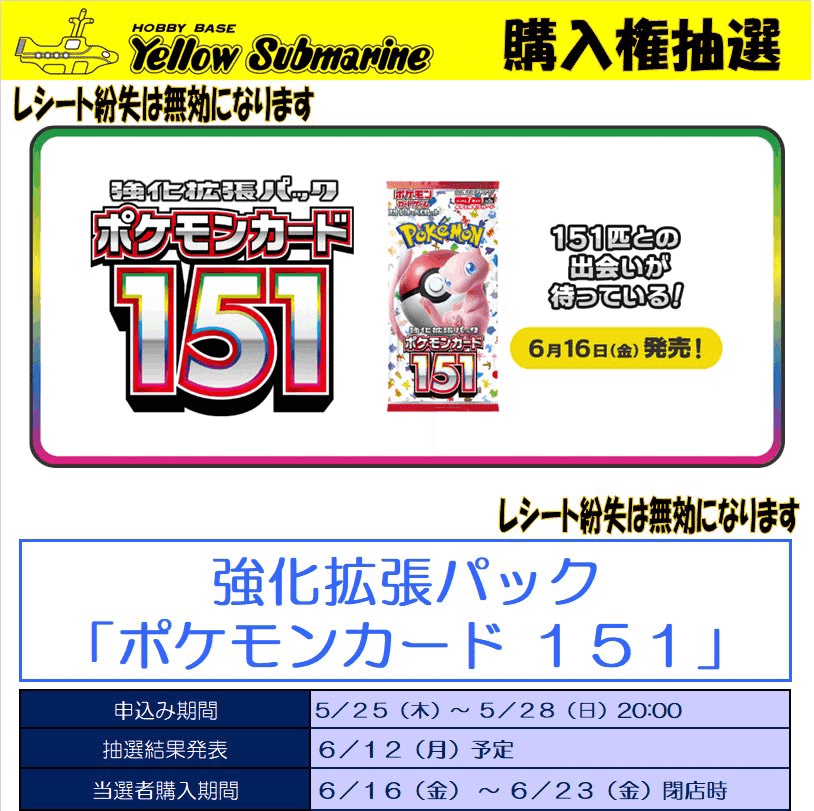 6/16発売】ポケモンカード151抽選販売・予約まとめ【終了】福岡版
