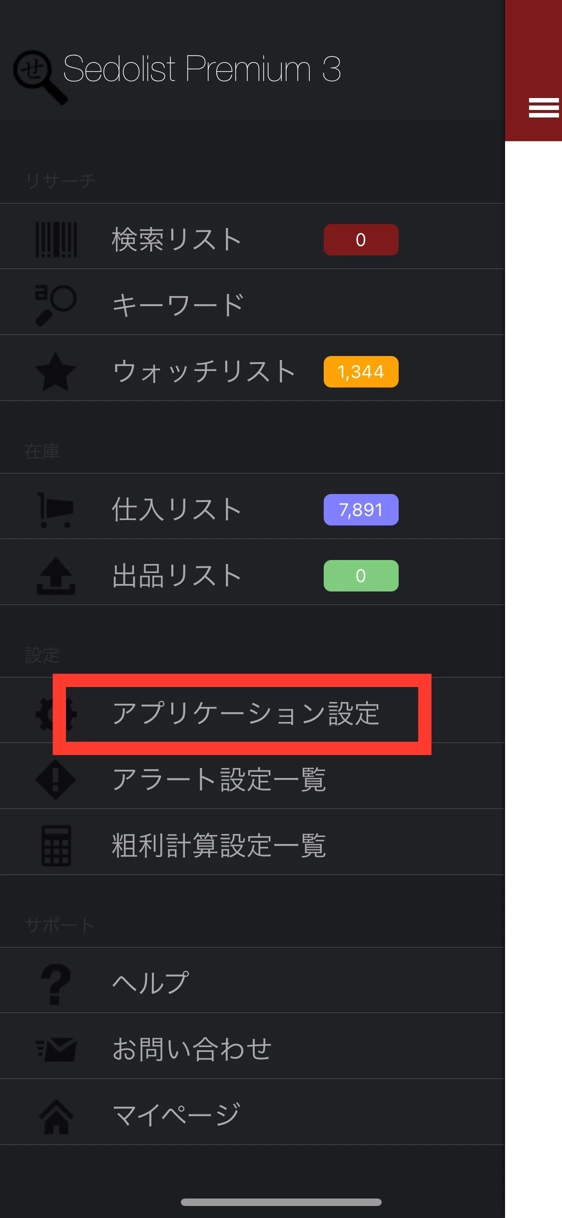 せどりすとプレミアム エラー(MWS認証更新)｜元エンジニアふじい