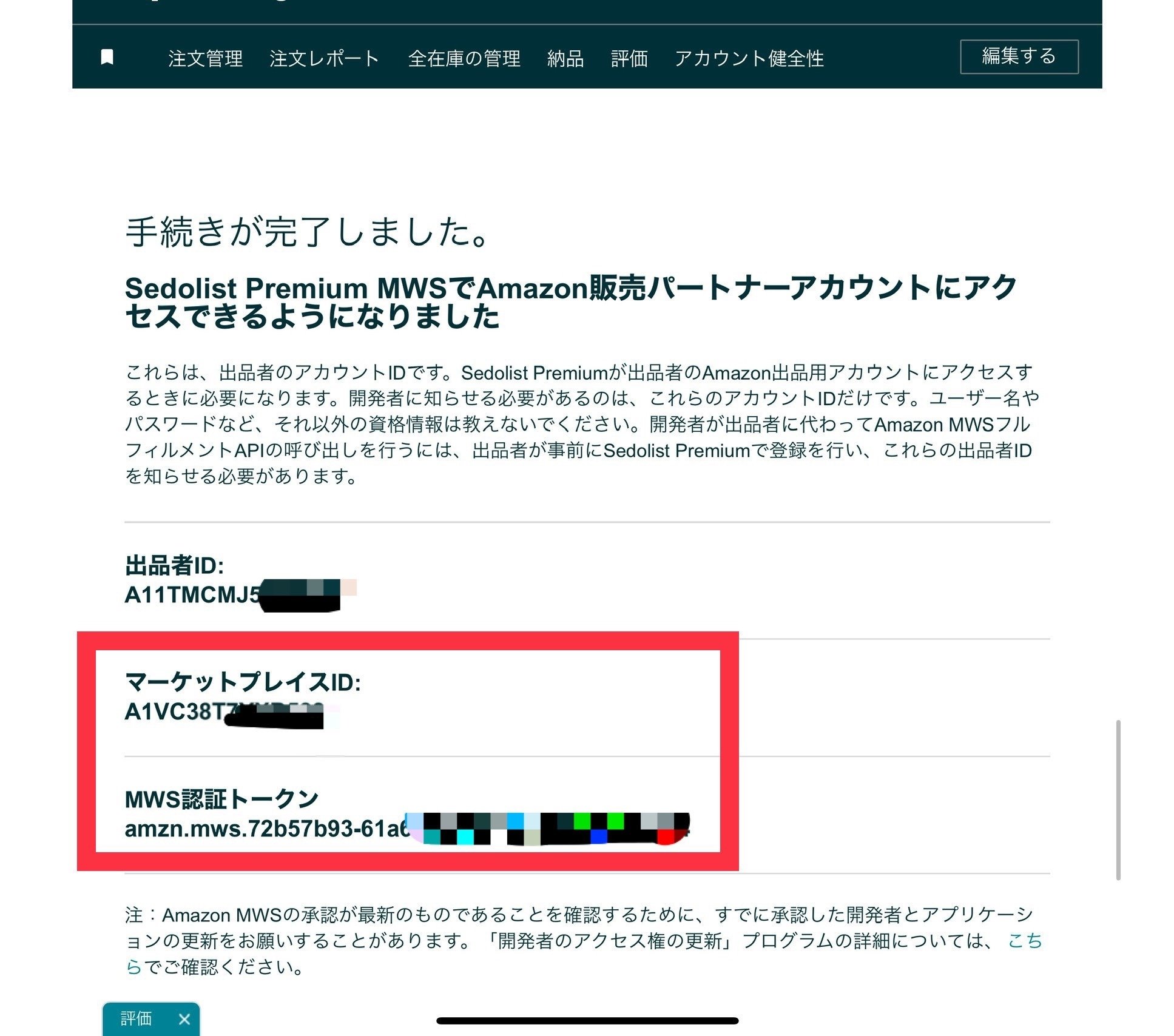 せどりすとプレミアム エラー(MWS認証更新)|元エンジニアふじい せどりすとプレミアム エラー(MWS認証更新)|元エンジニアふじい