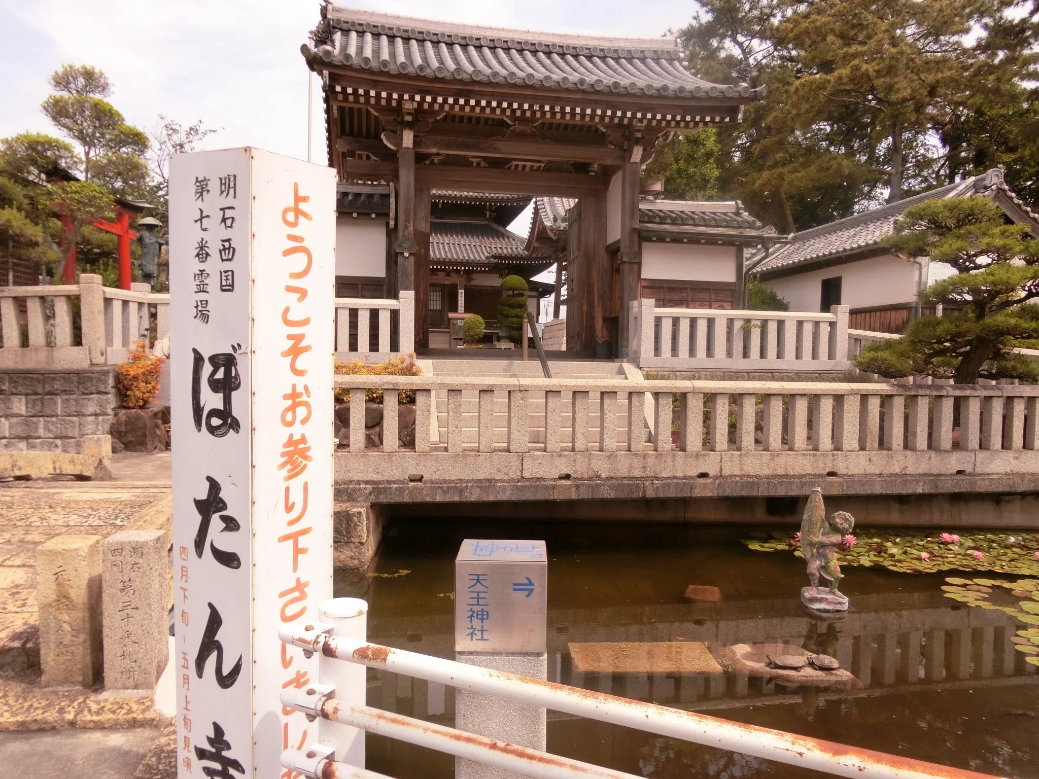 薬師院(ぼたん寺)」神仏習合「天王社」【播磨シリーズ】【明石シリーズ