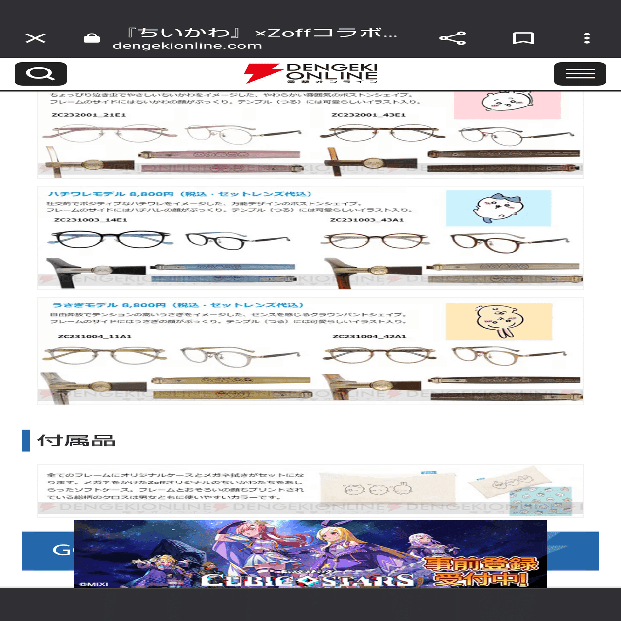 Zoffちいかわコラボのハチワレモデルメガネ購入!!｜アヤナミ