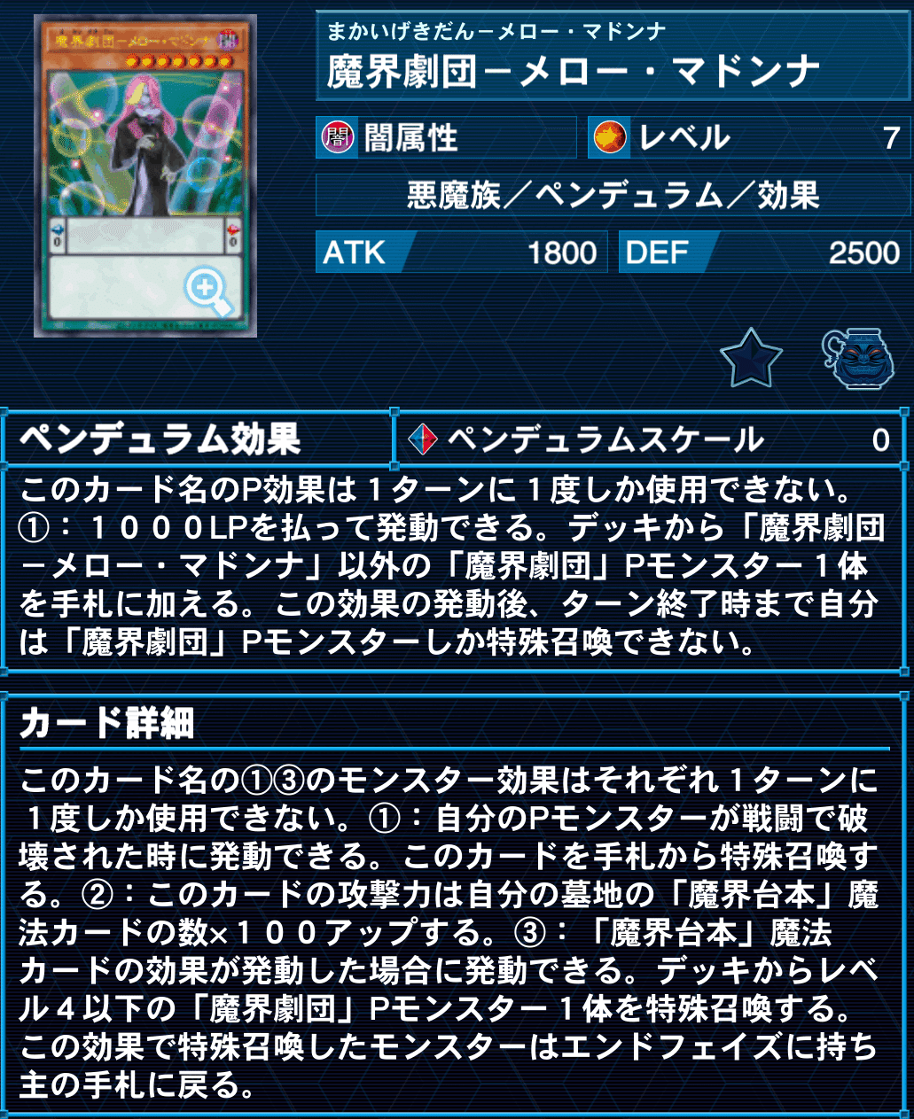 マスターデュエル】魔界劇団新規【解説&展開ルート】｜たけのこ