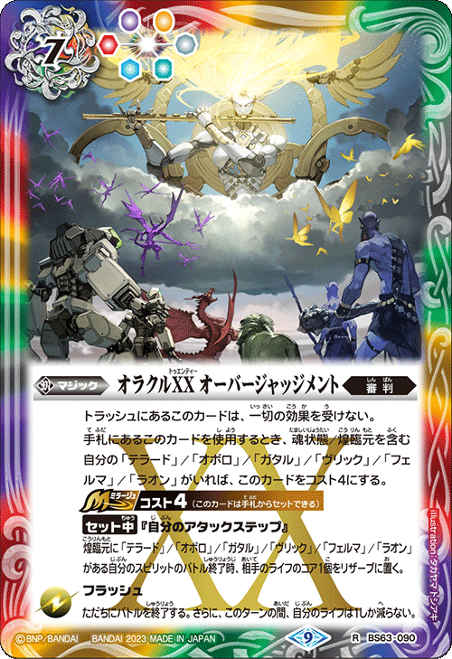 信頼も厚い バトスピ 数契約フェルマデッキ リーンXV軸