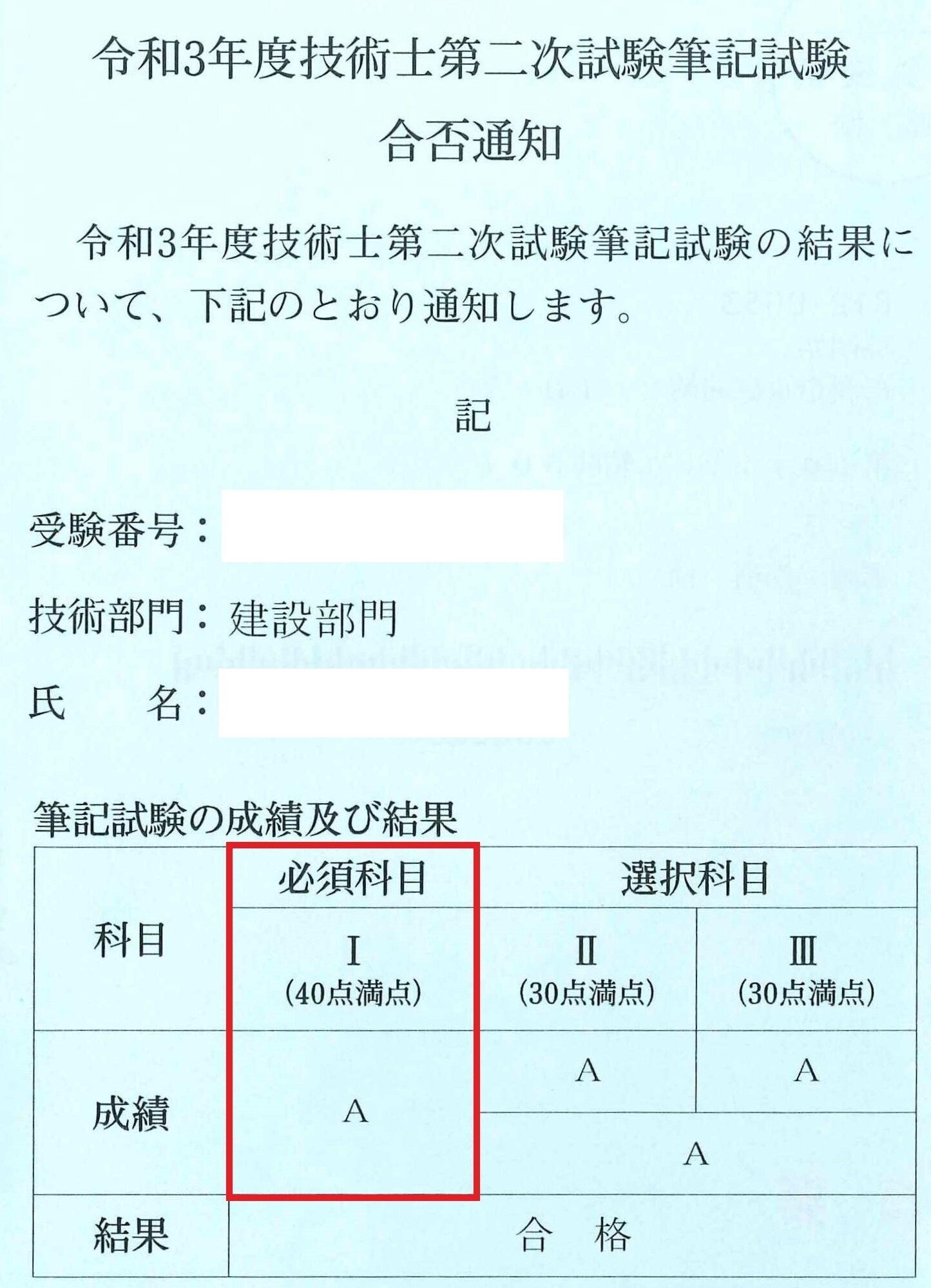 復元答案】令和３年度技術士第二次試験：建設部門 必須科目Ⅰ｜技師Ｆ