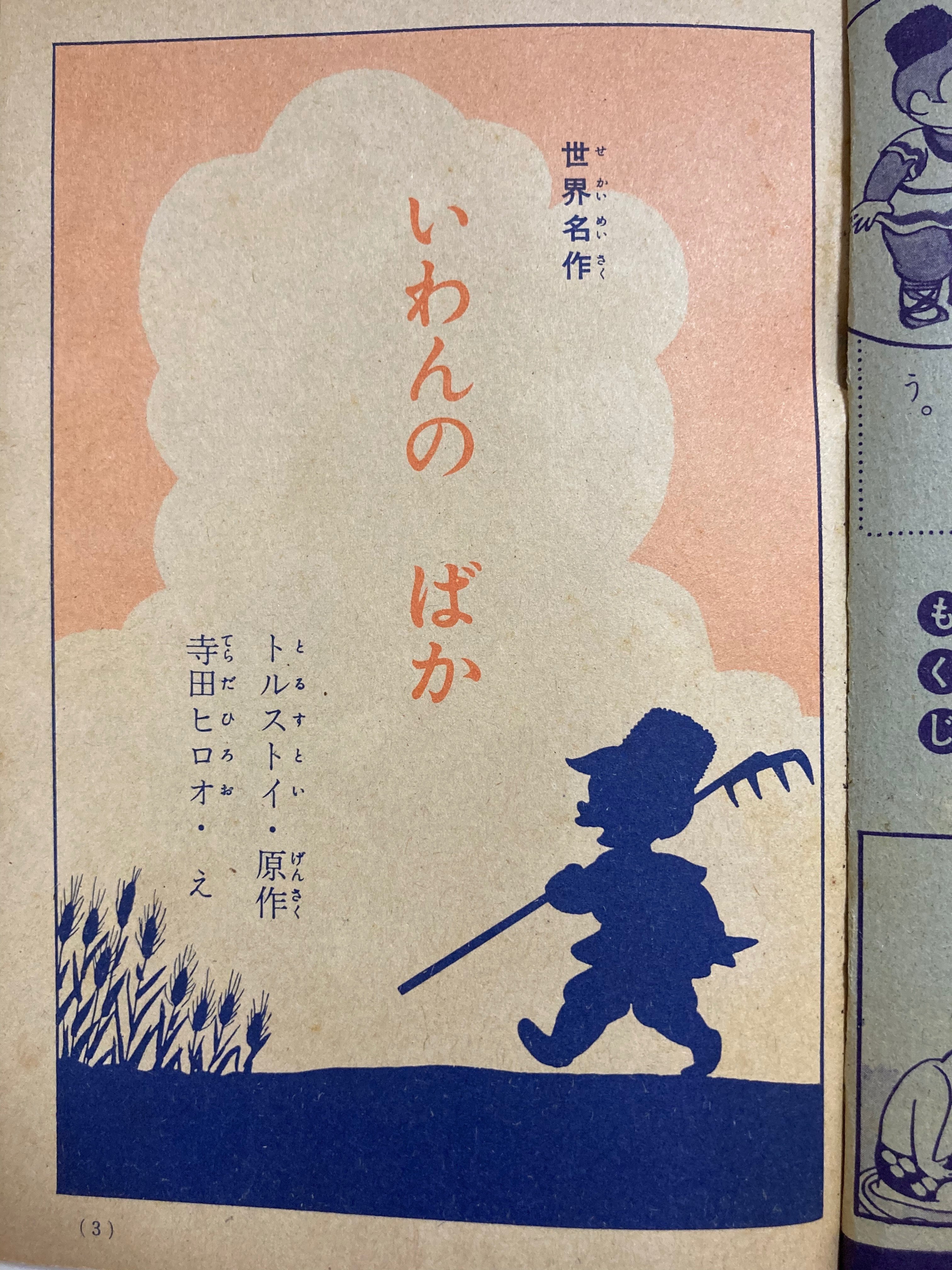 1956（昭和31）年 寺田ヒロオ「背番号0」｜名無し