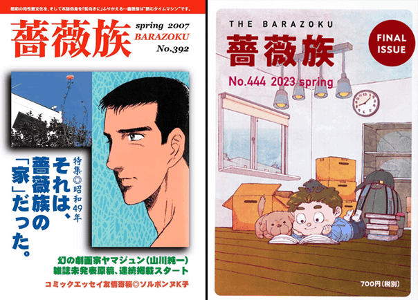 薔薇族』が4度目の休刊。たぶん本当にお別れ｜ちゆ12歳