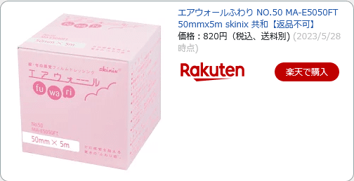エアウォール fu wari 100mm × 20m 25個 エアウォールふわり 100mm×20m