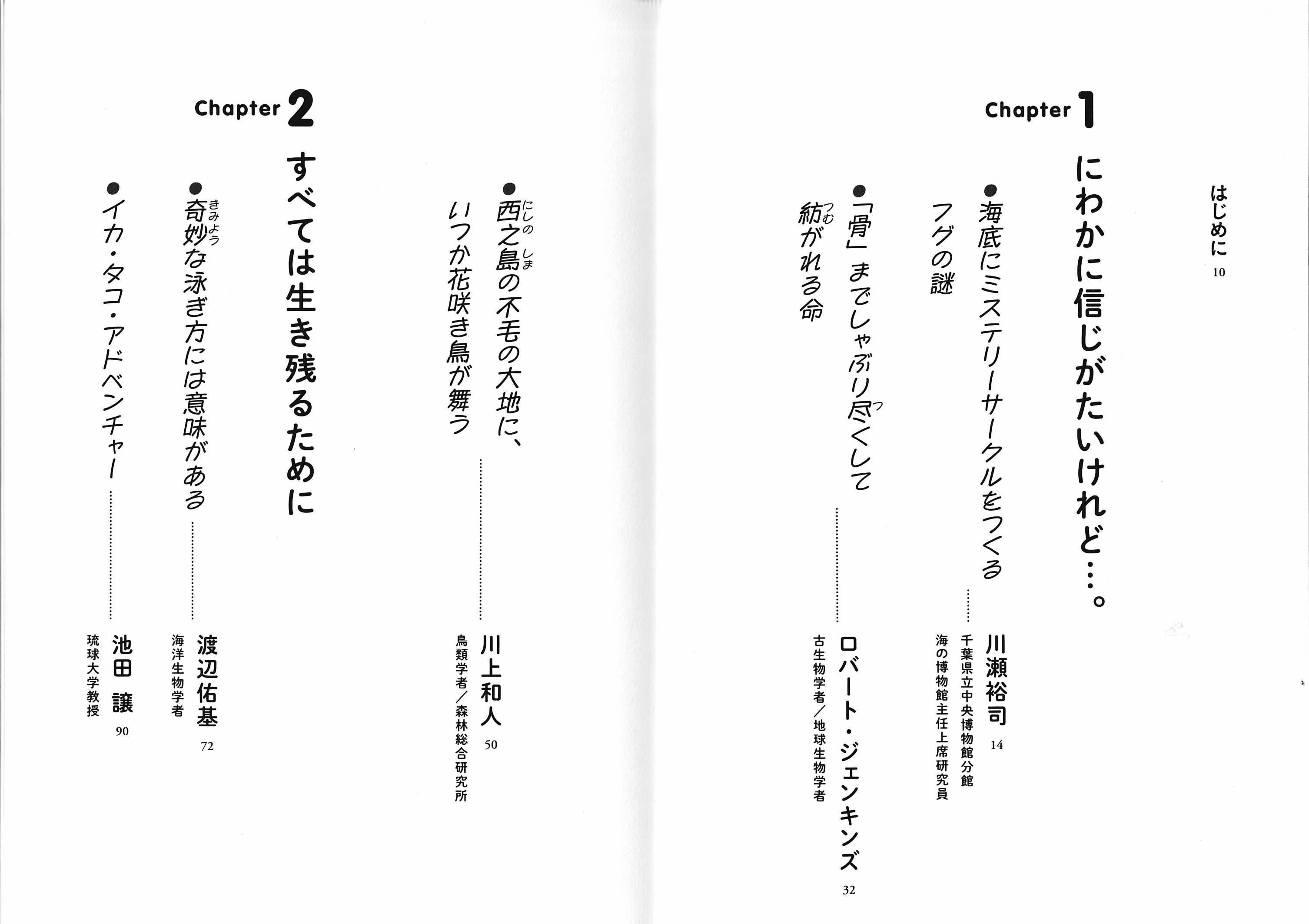 最前線に立つ研究者15人の白熱！講義 生きものは不思議』ーー鯨骨生物