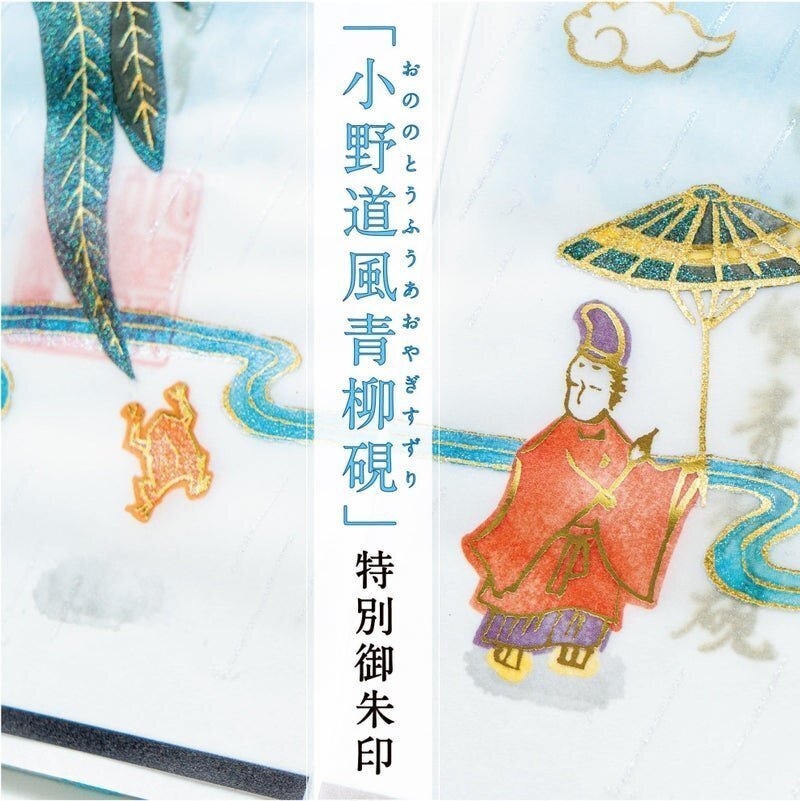 💧6月の特別御朱印💧｜小野照崎神社