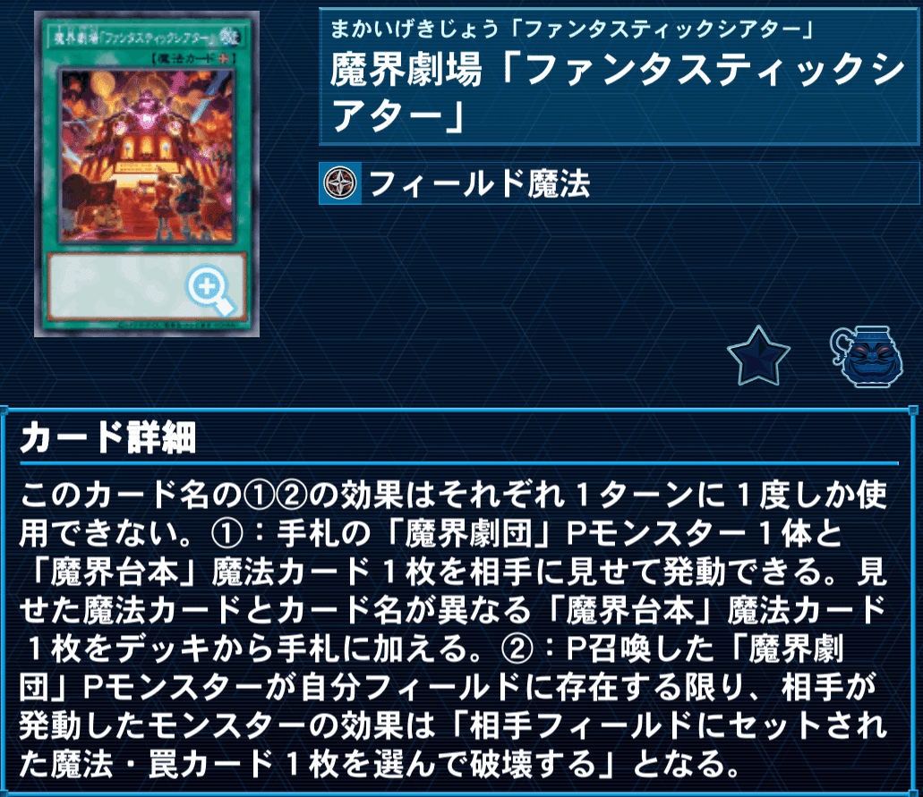 マスターデュエル】魔界劇団新規【解説&展開ルート】|たけのこ マスターデュエル】魔界劇団新規【解説&展開ルート】|たけのこ