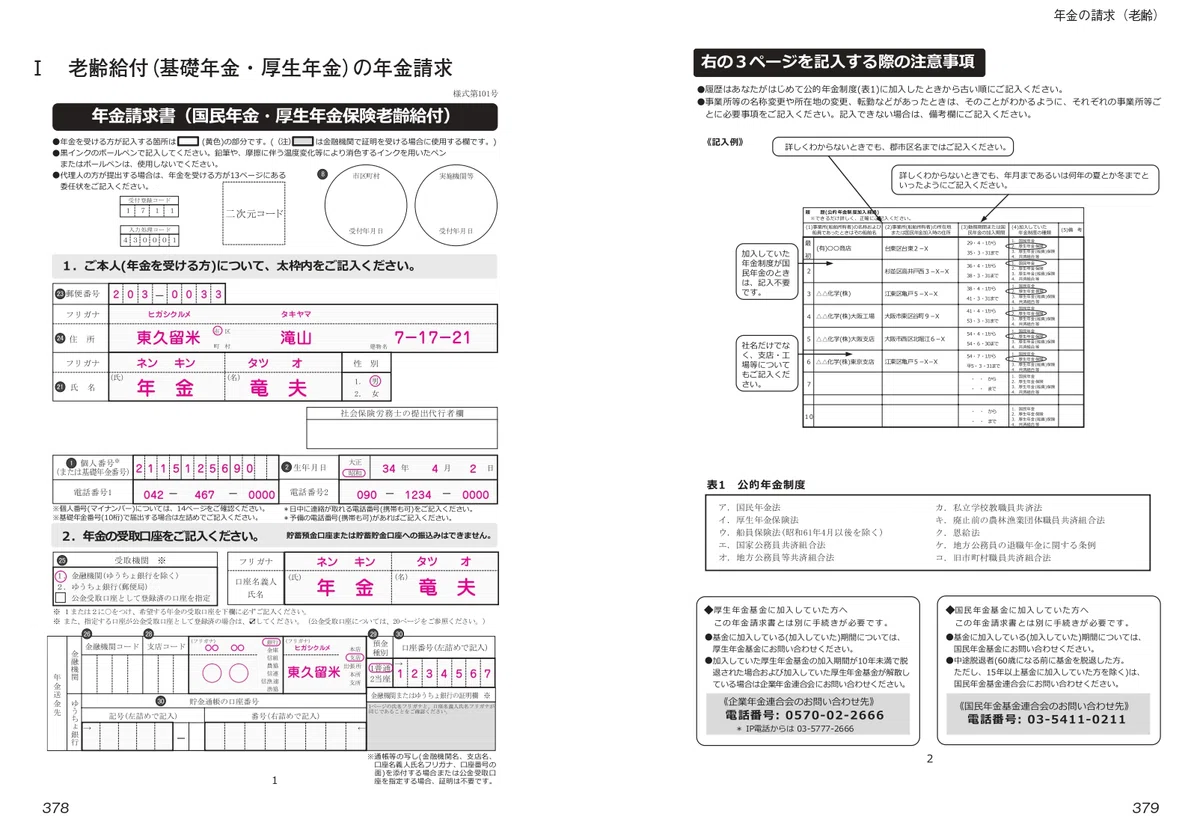 5月末発刊！年金相談の要点を網羅『年金相談の手引』令和5年度版｜社会