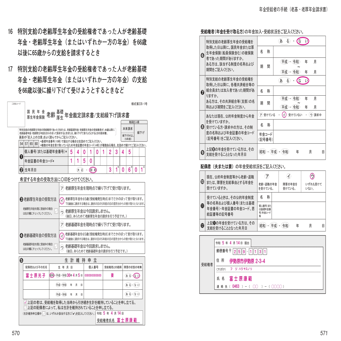 年金相談の手引 平成20年度版/社会保険研究所（単行本）