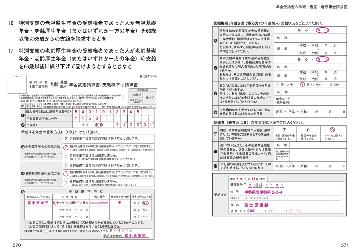 5月末発刊！年金相談の要点を網羅『年金相談の手引』令和5年度版｜社会