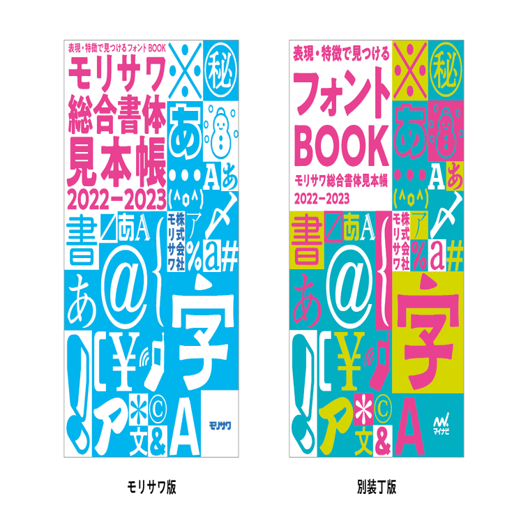つくりたい表現・書体の特徴から選べる、ユーザー目線の新しい書体見本  