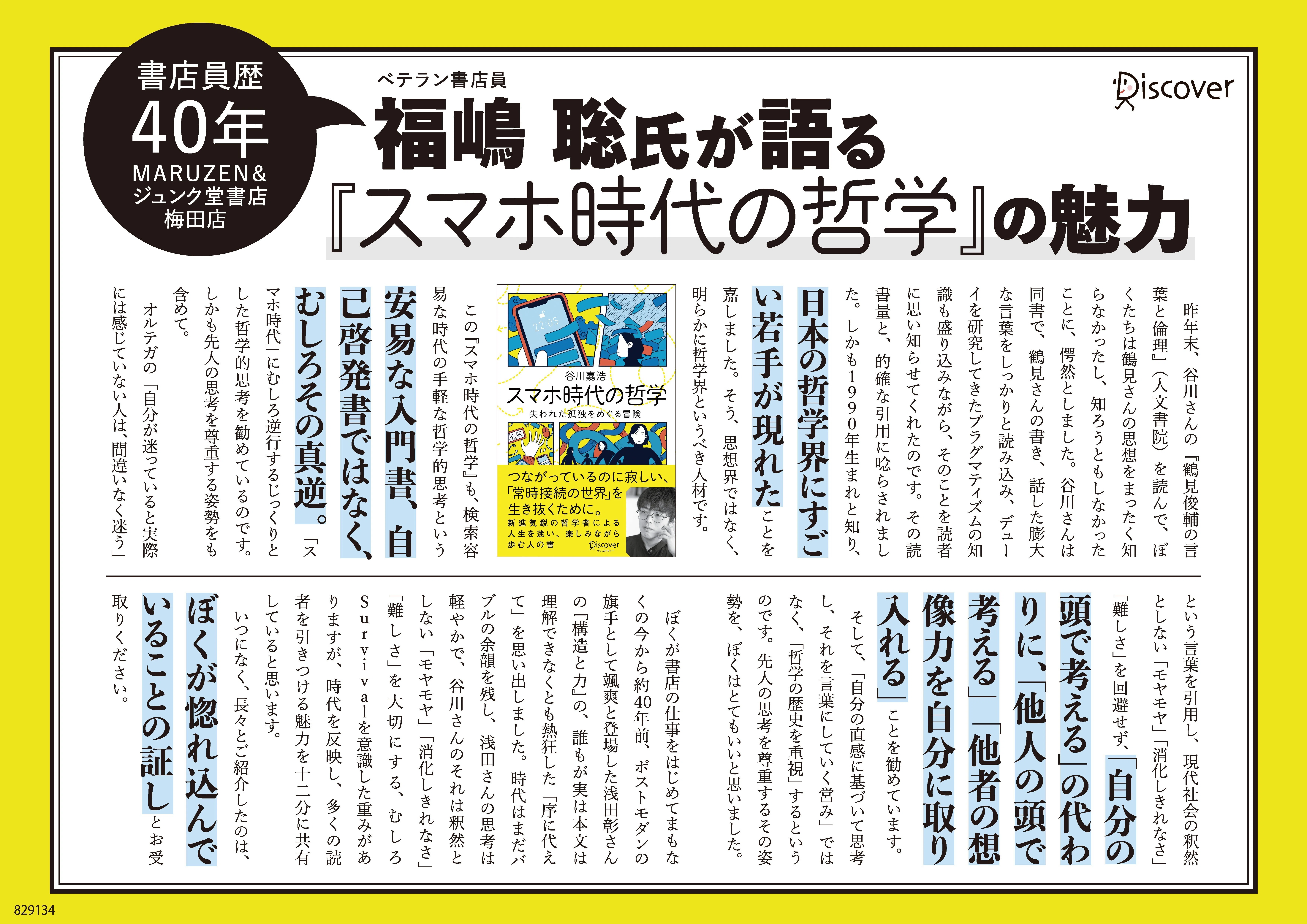 推薦文全文掲載】書店員歴40年のベテラン書店員が語る『スマホ時代の