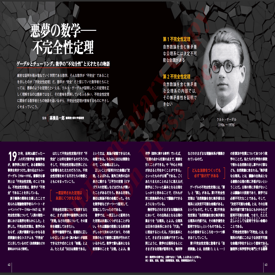 ゲーデルと20世紀の論理学1・2・3・4冊セット ゲーデルと20