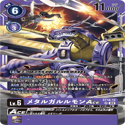 取扱店舗限定アイテム デジモンカード ウォーグレイモン メタル