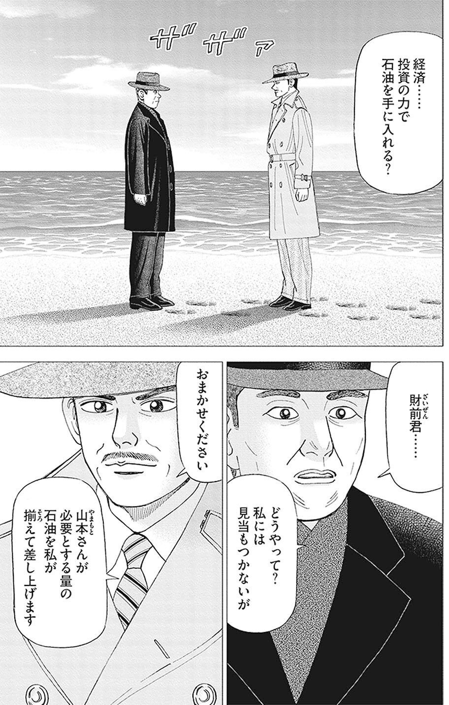 資本主義や株式投資が嫌われる一因(『インベスターZ』第75話