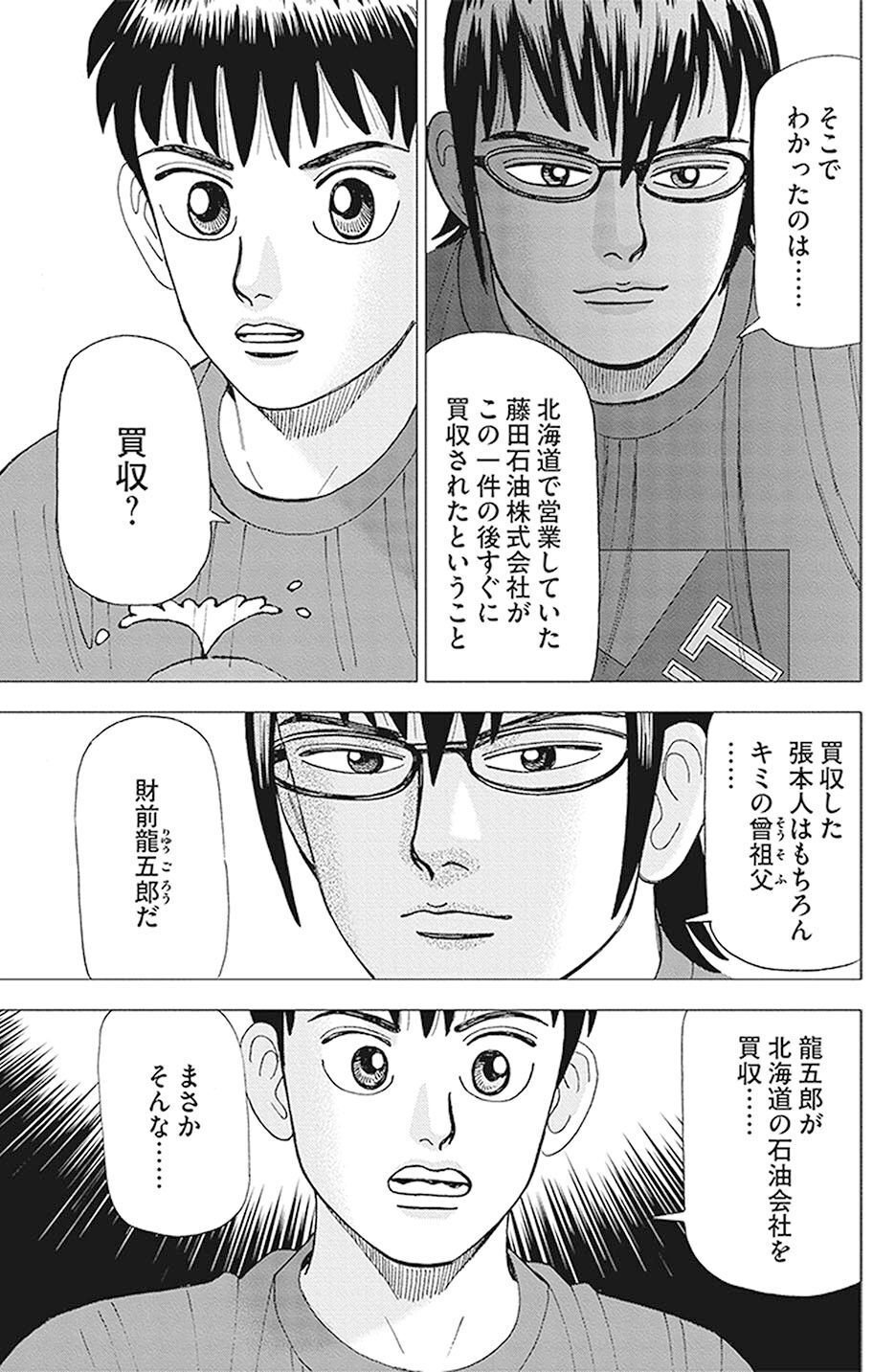 資本主義や株式投資が嫌われる一因(『インベスターZ』第75話