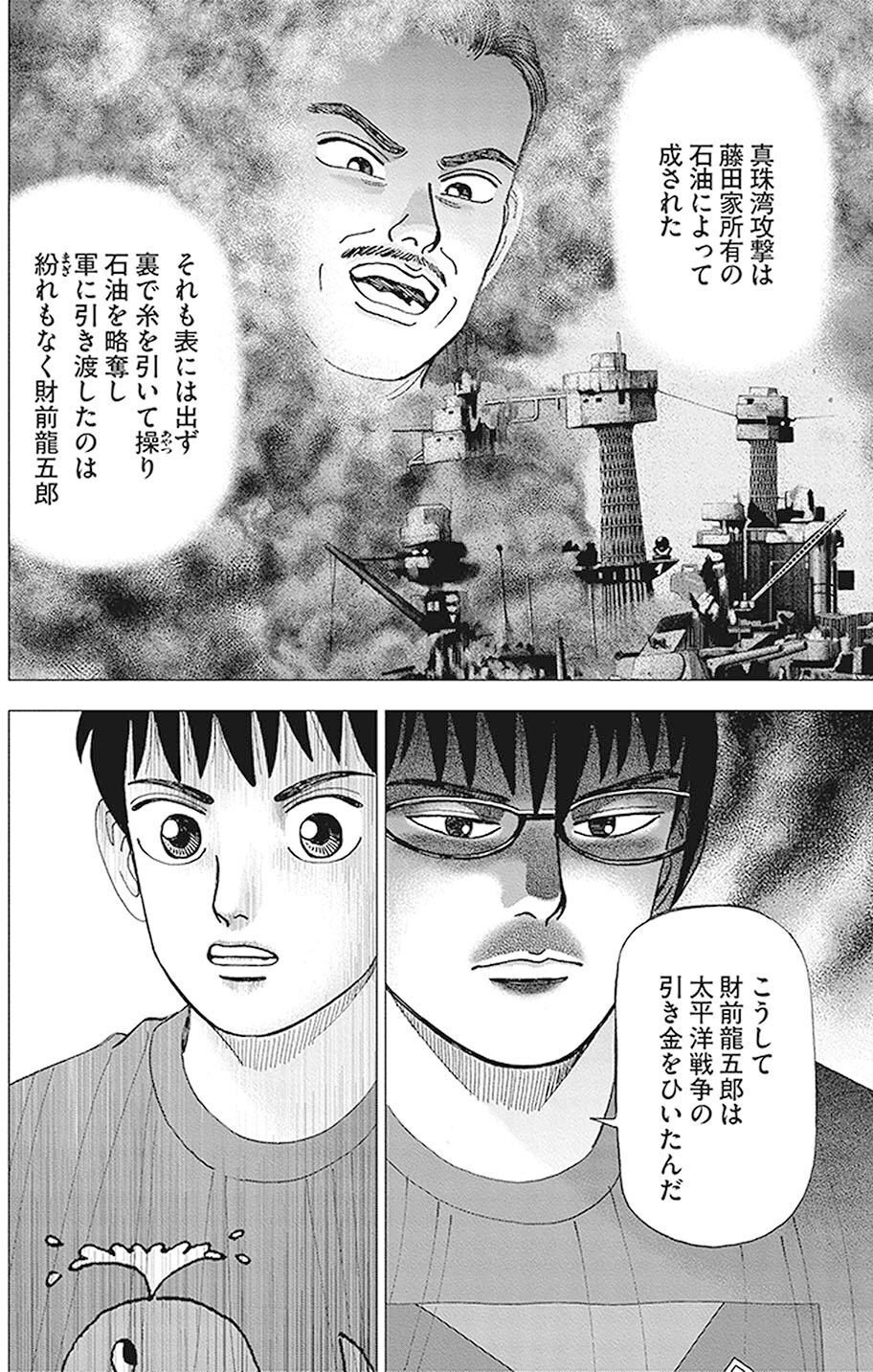 インベスターZ 資本主義や株式投資が嫌われる一因(『インベスターZ』第75話