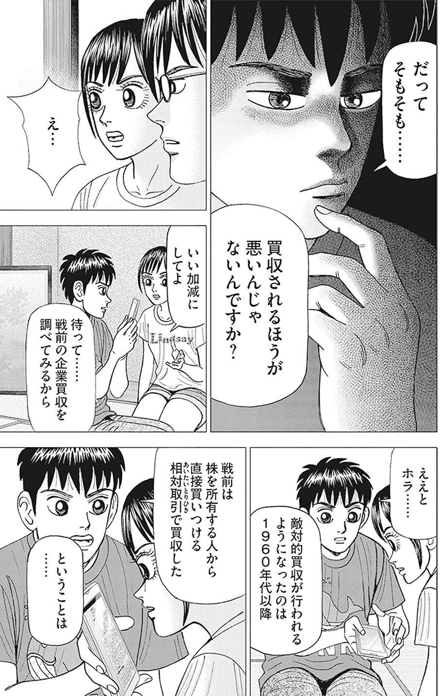 資本主義や株式投資が嫌われる一因(『インベスターZ』第75話