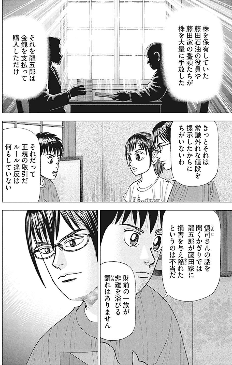 インベスターZ 短期取引の難しさ(『インベスターZ』第76話)｜ドラゴン桜（三田