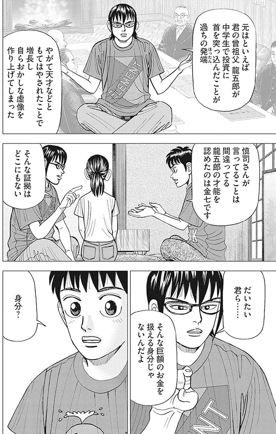 資本主義や株式投資が嫌われる一因(『インベスターZ』第75話