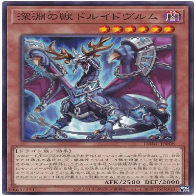 遊戯王　深淵の獣バルドレイク　マグナムート　サロニール　ドルイドヴルム　ウルトラ Amazon.co.jp: 遊戯王 PHHY-EN004 深淵の獣バルドレイク Bystial