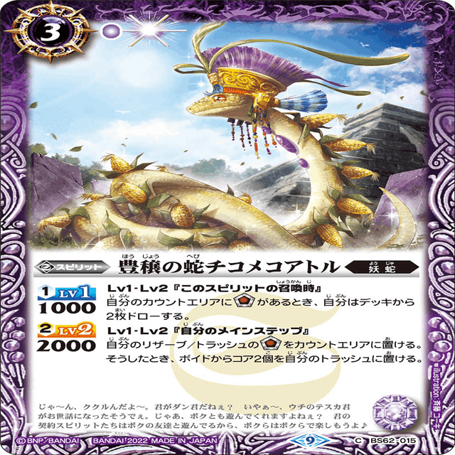 ククルカン妖蛇】｜赤チャート