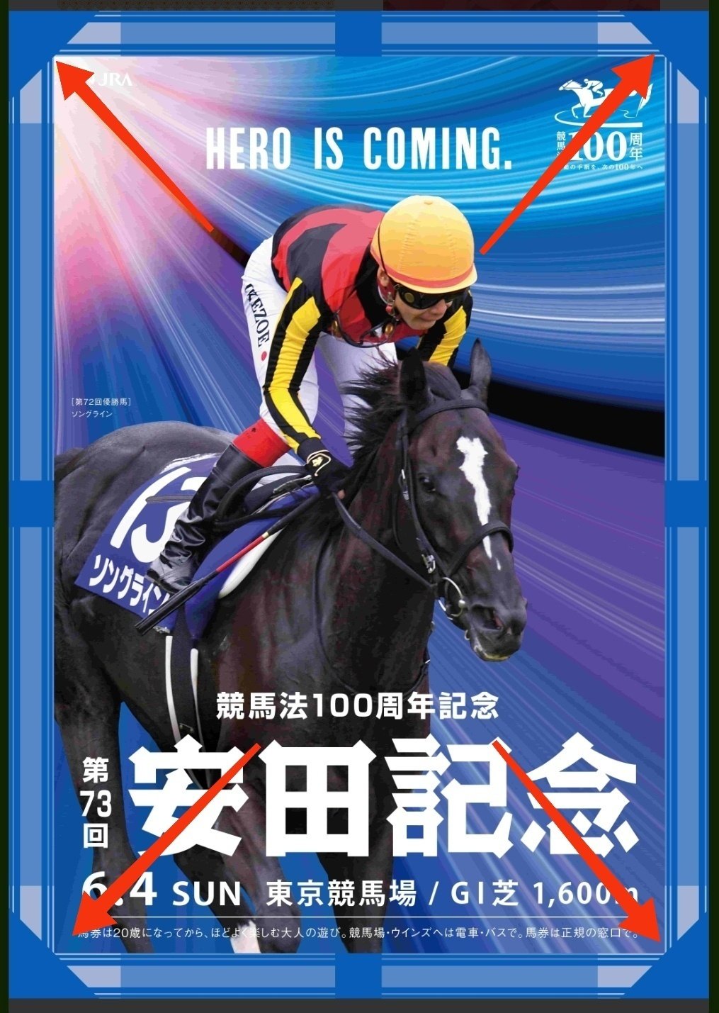 ◆ 競馬ポスター 菊花賞 優勝馬 ダンスインザダーク 武豊 競馬 B2ポスター