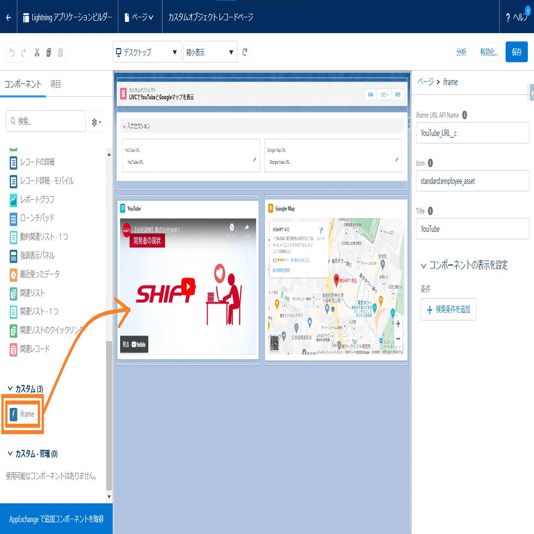 Salesforce】LightningページにLWCでiframeを埋め込む方法【丁寧解説