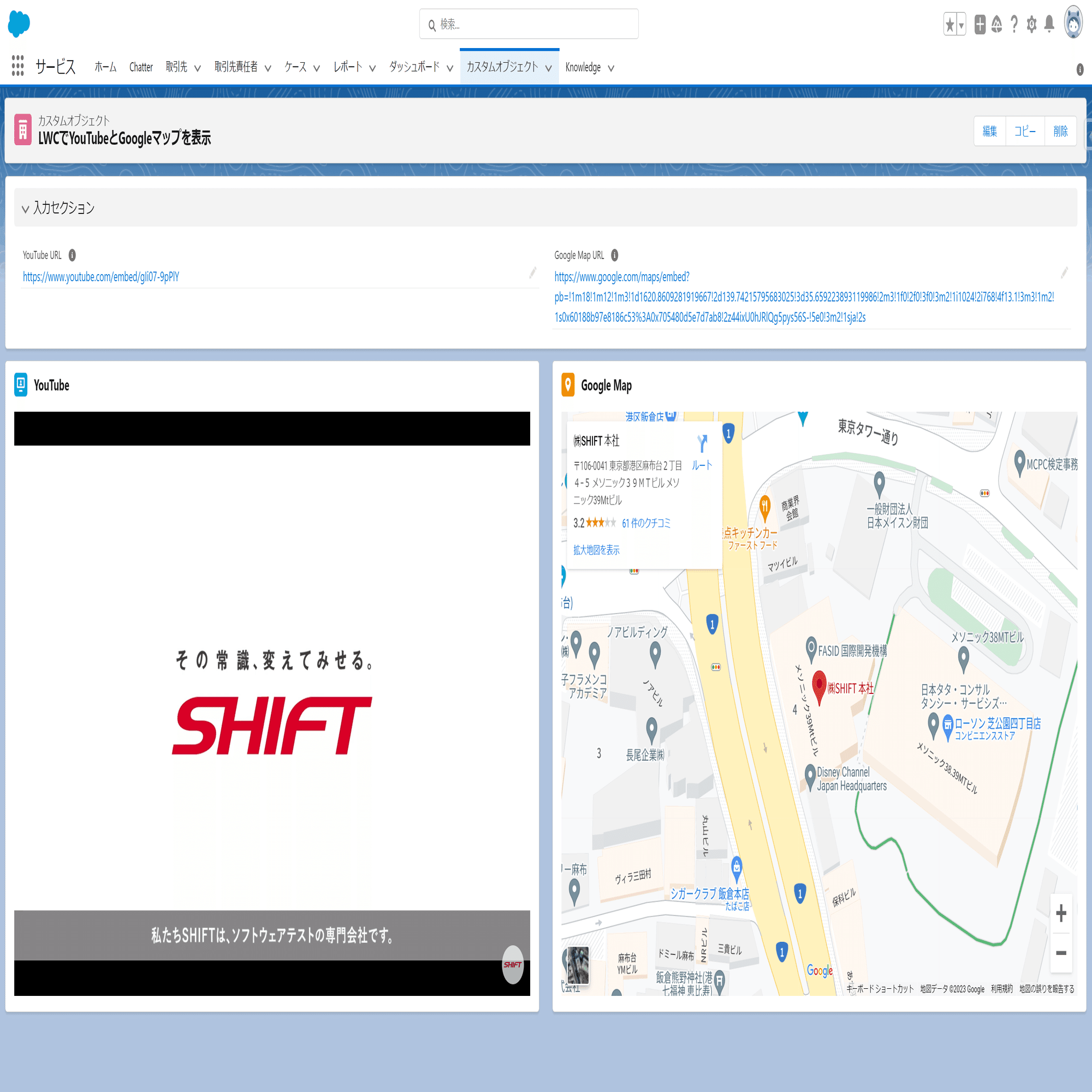 Salesforce】LightningページにLWCでiframeを埋め込む方法【丁寧
