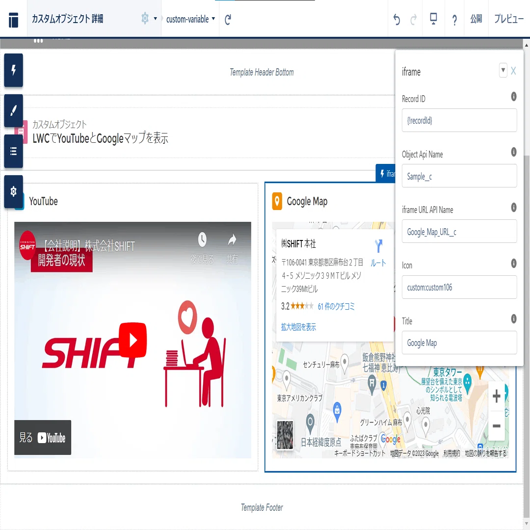 Salesforce】LightningページにLWCでiframeを埋め込む方法【丁寧解説