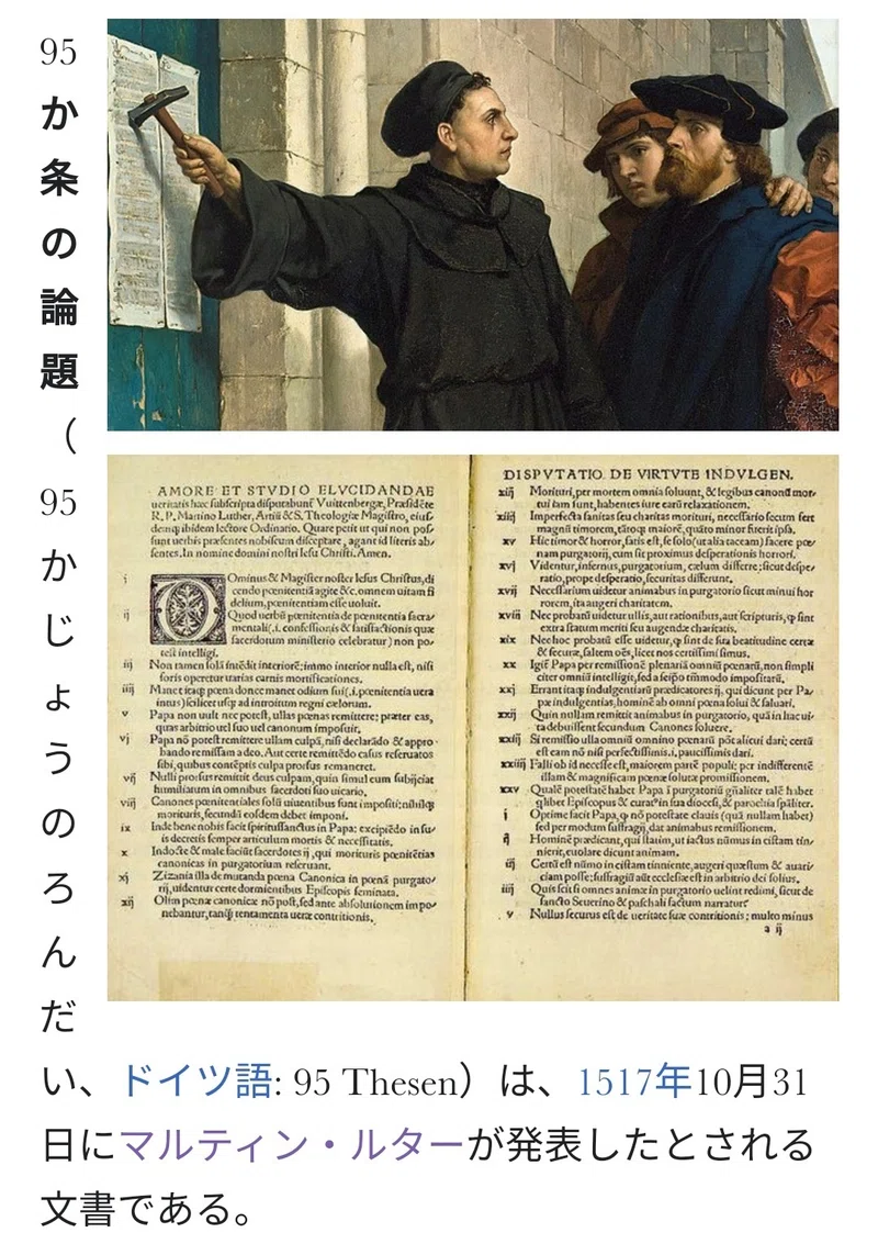 ルター 95か条の提題, 95か条の論題 分かりやすく – マルティン・ルター『九十五箇条の提題』を学ぶ・52 – UAIQMW