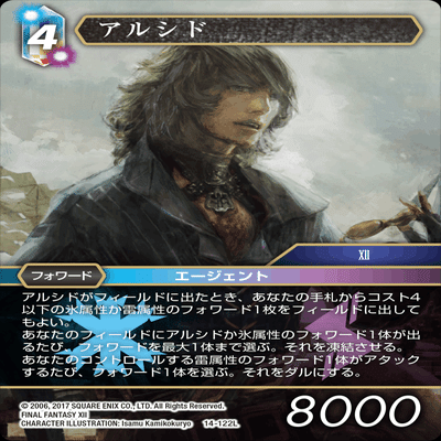 FFTCG】デッキ解説 氷雷（スタンダード） ｜ちょーぎょーじ