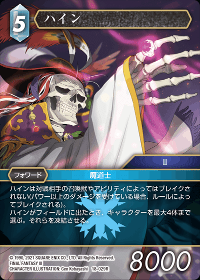 FFTCG】デッキ解説 氷雷（スタンダード） ｜ちょーぎょーじ