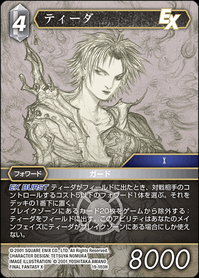 FFTCG】デッキ解説 氷雷（スタンダード） ｜ちょーぎょーじ