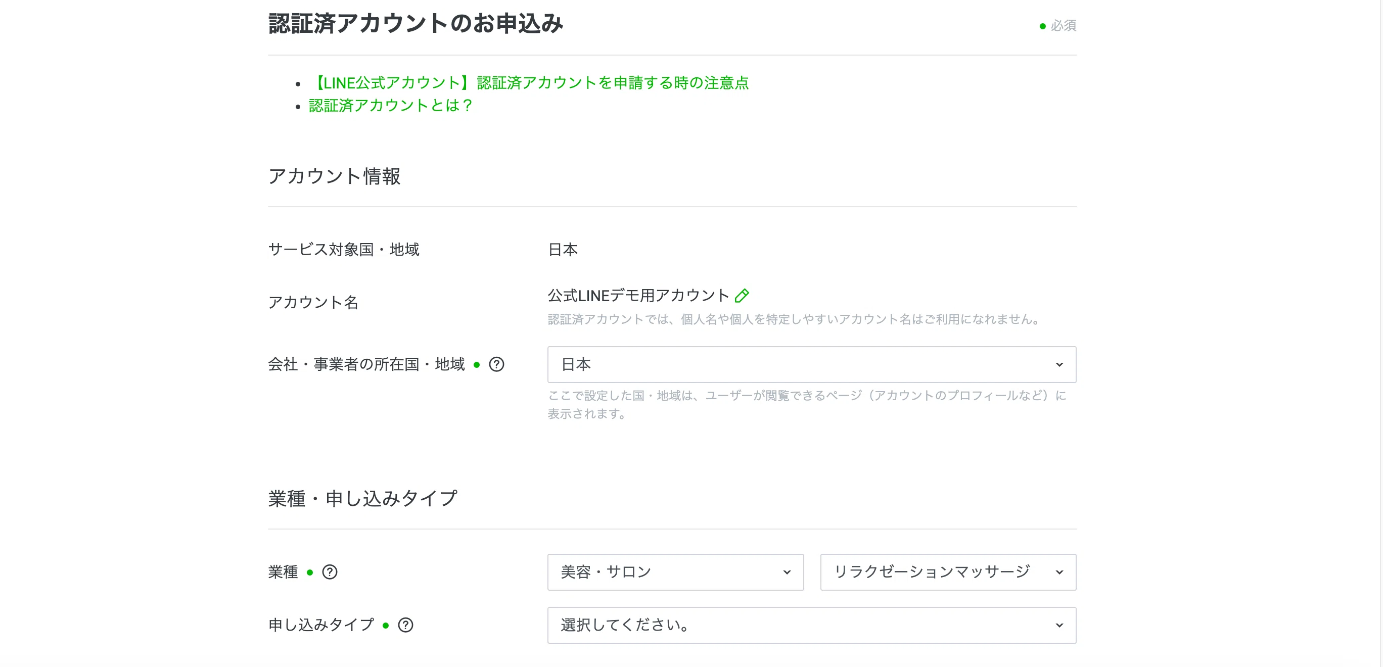 承認アカウントを取得してLINEでSEO対策しよう。｜サロン集客