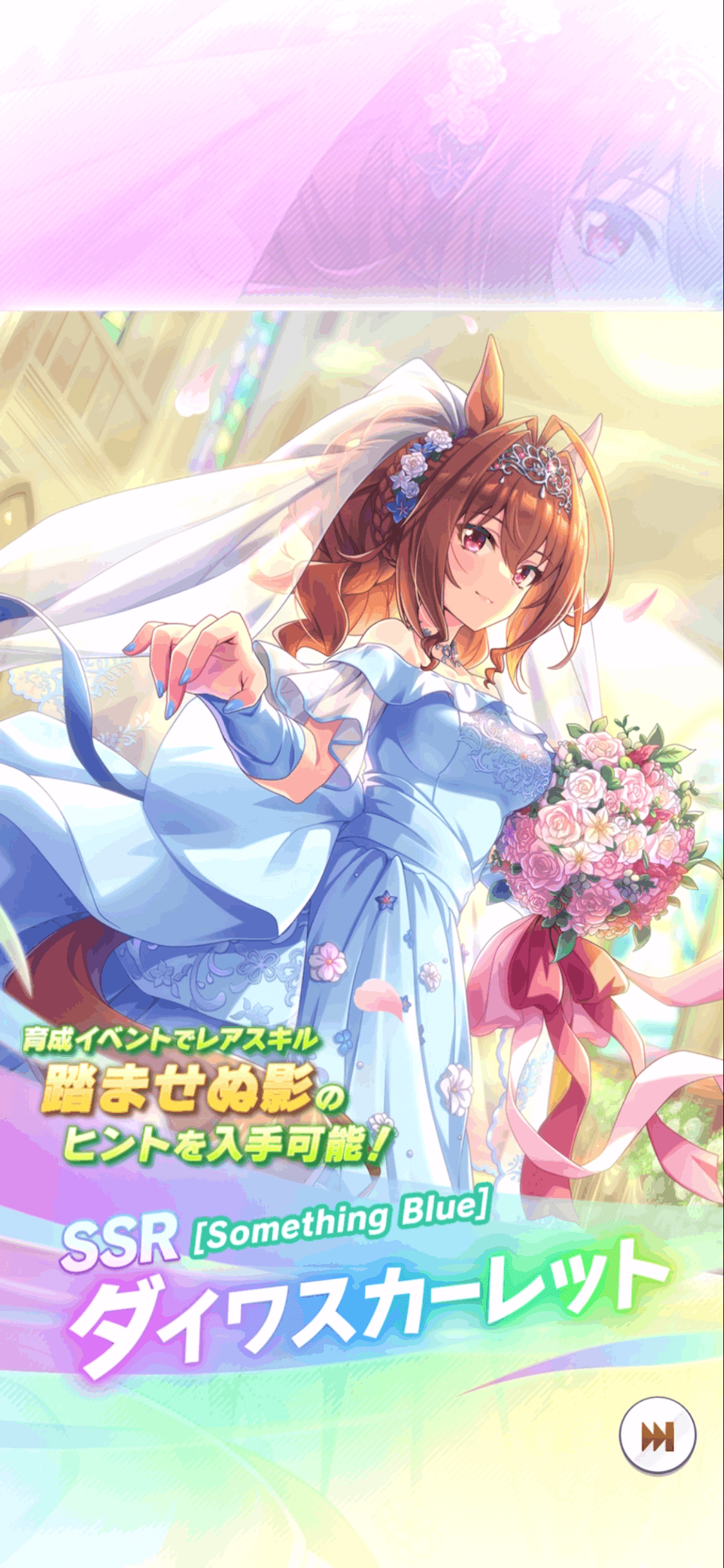 SSRダイワスカーレット・アストンマーチャン登場（ウマ娘）｜ルカの