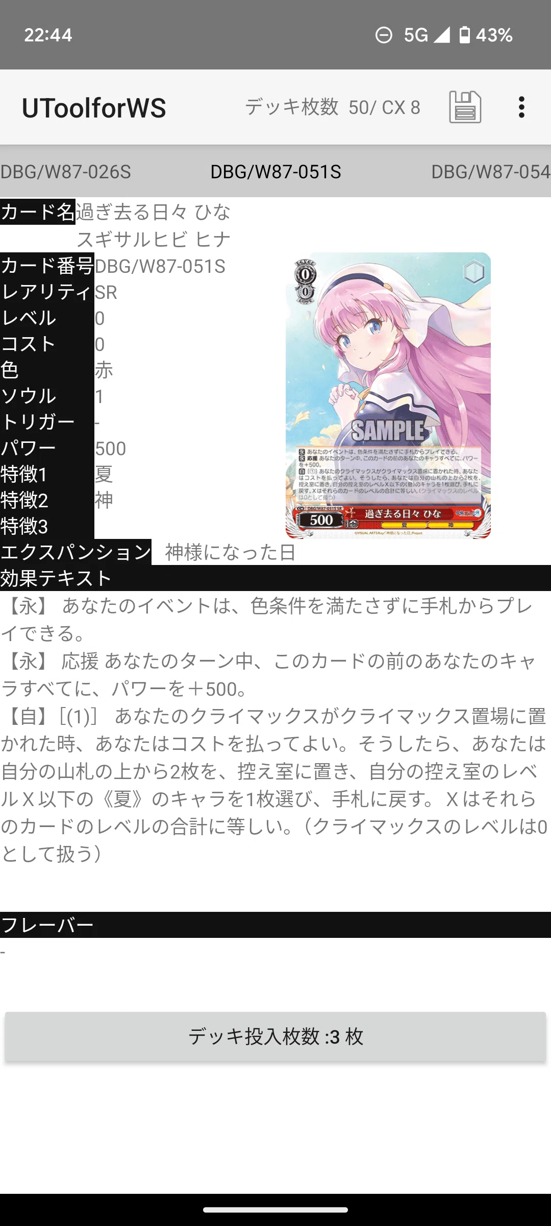 ＋2扉神様について｜だんごろー