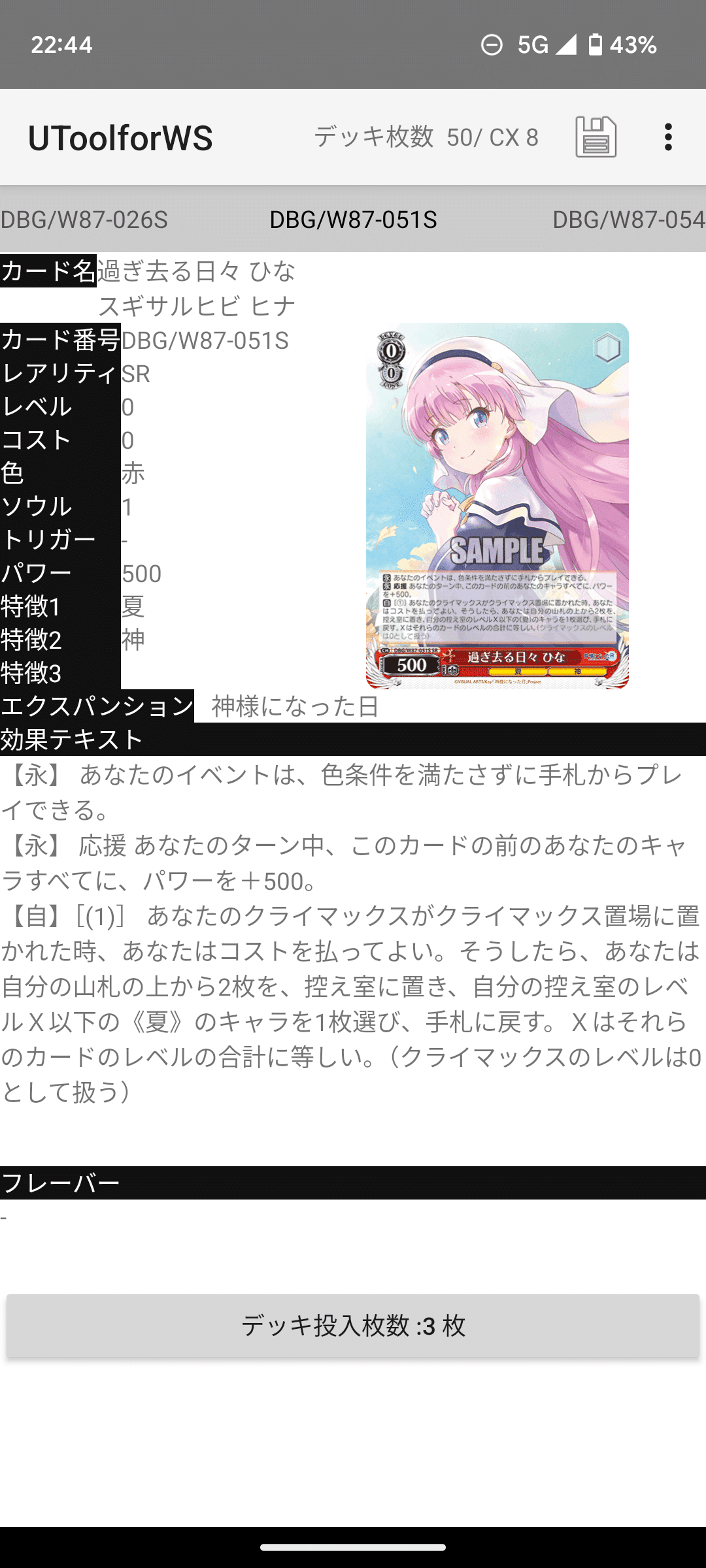 ＋2扉神様について｜だんごろー