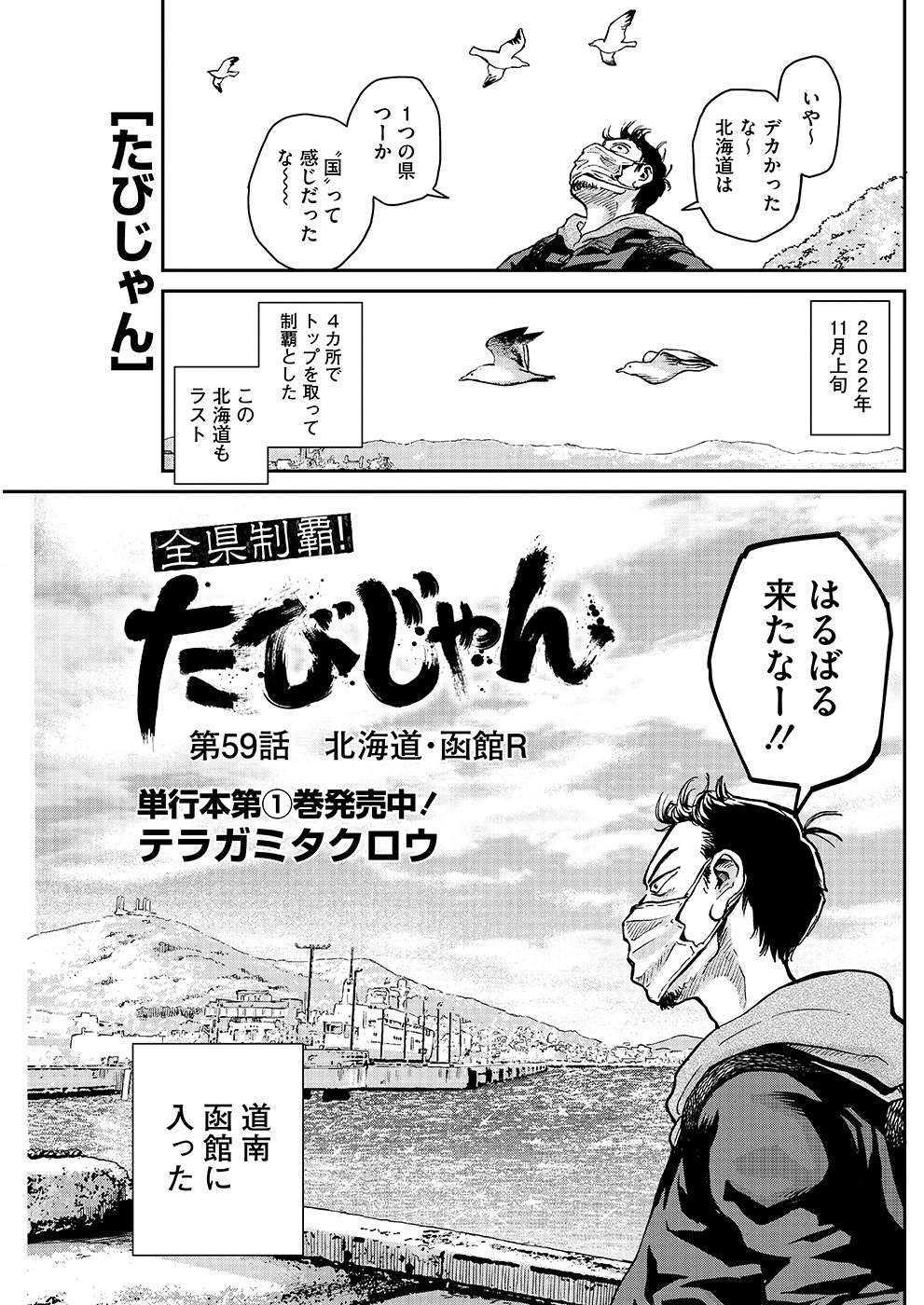 たびじゃん59｜近代麻雀ノート