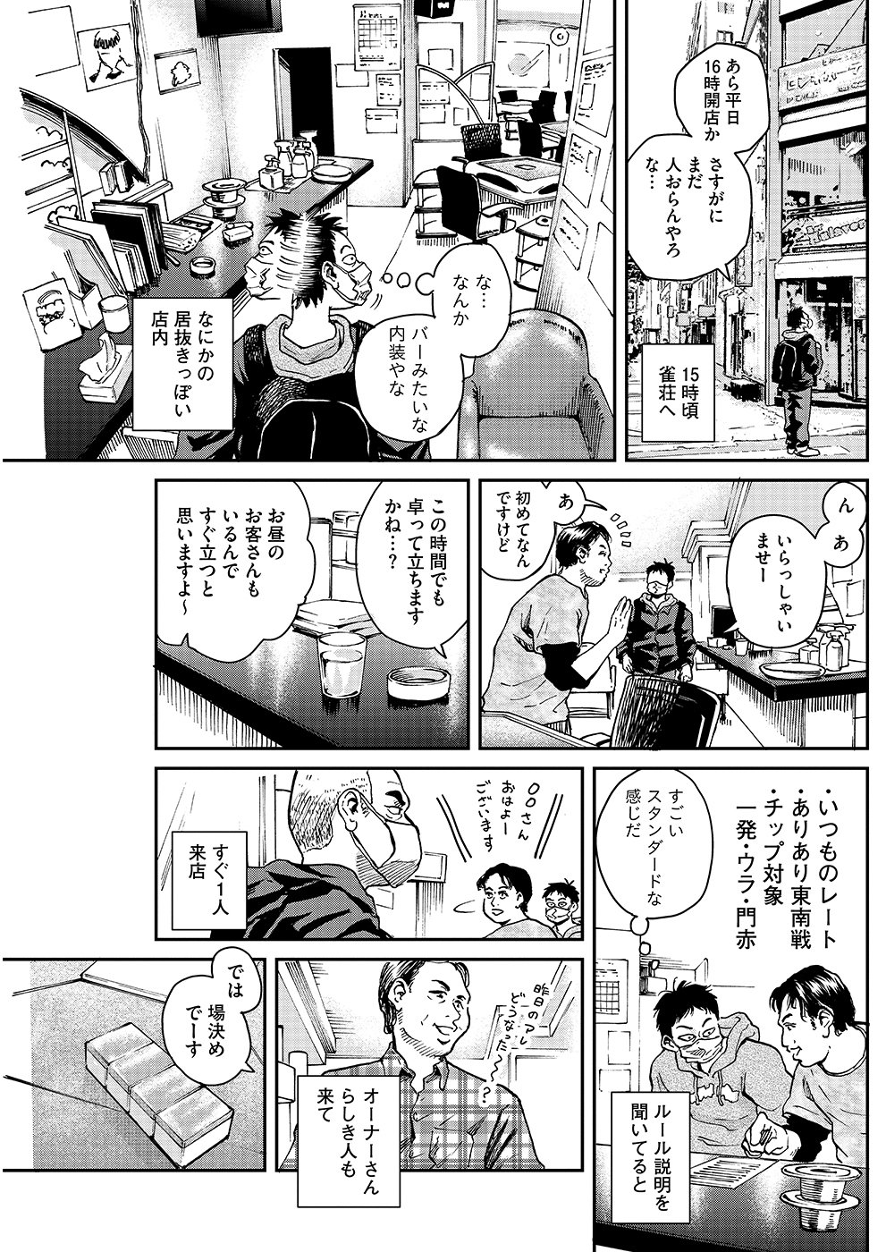 たびじゃん59｜近代麻雀ノート